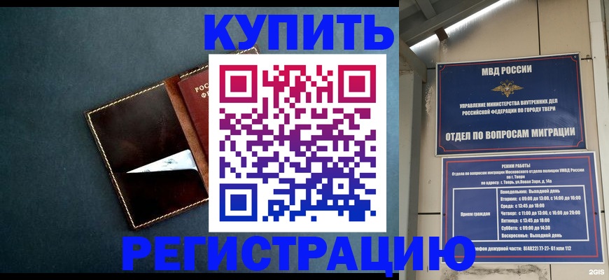 временная регистрация недорого в Мурманской области