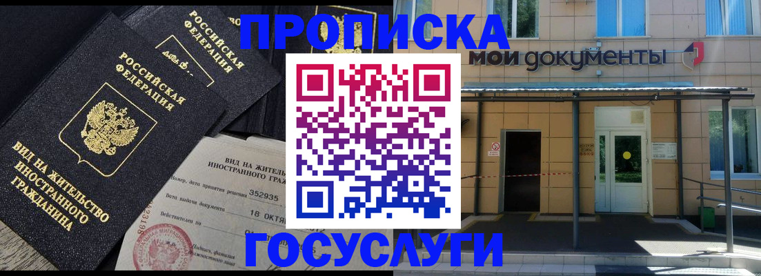 прописка иностранных граждан в Мурманской области