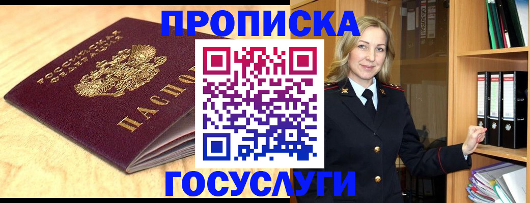 временная регистрация в квартире в Мурманской области